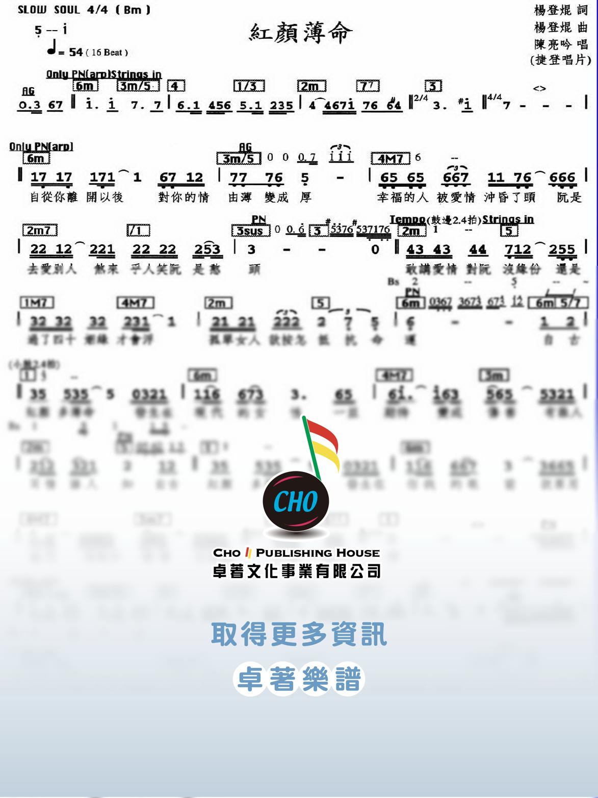 紅顏薄命